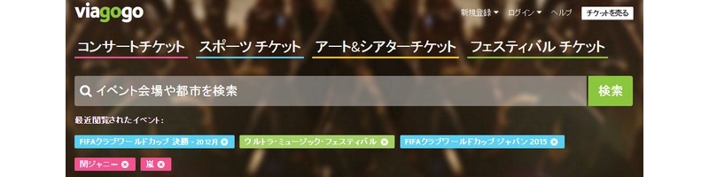 VIAGOGO�l�C�C�x���g�`�P�b�g�����T�C�g���T�C�g